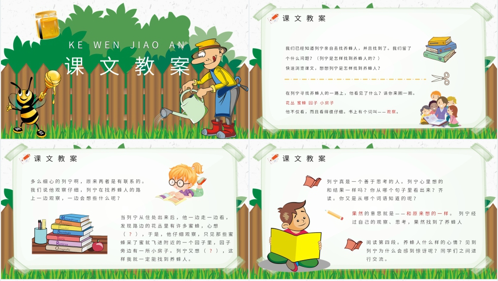 小学课文《蜜蜂引路》PPT课件 小学课文《蜜蜂引路》PPT课件