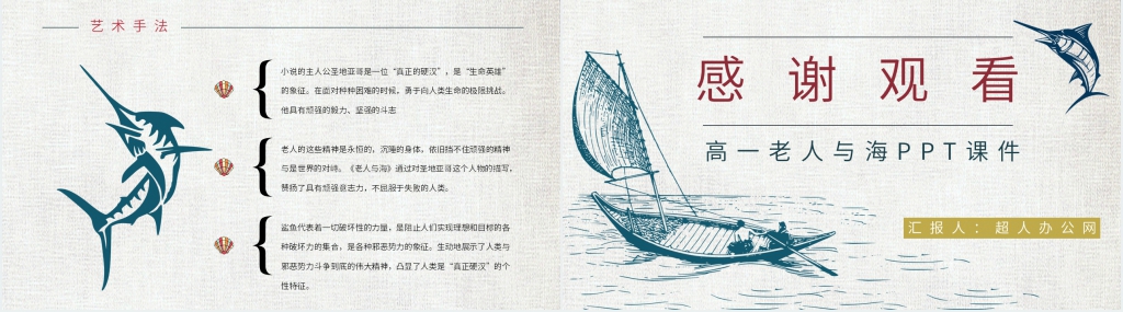 高一老人与海PPT课件