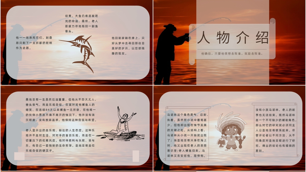 老人与海教学设计PPT模板 老人与海教学设计PPT模板