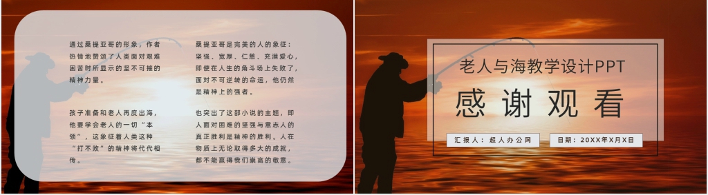 老人与海教学设计PPT模板 老人与海教学设计PPT模板