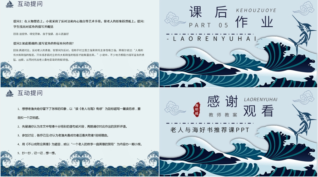 老人与海好书推荐课PPT模板 老人与海好书推荐课PPT模板