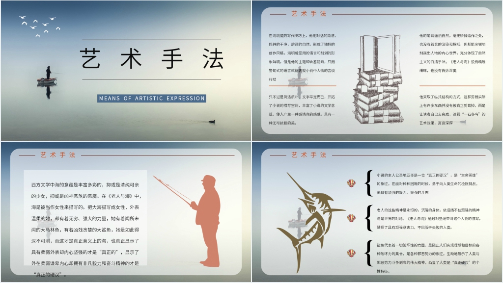 高中老人与海PPT课件