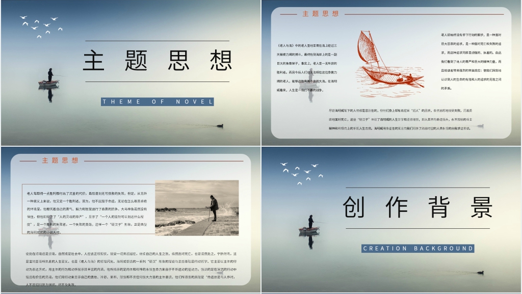 高中老人与海PPT课件