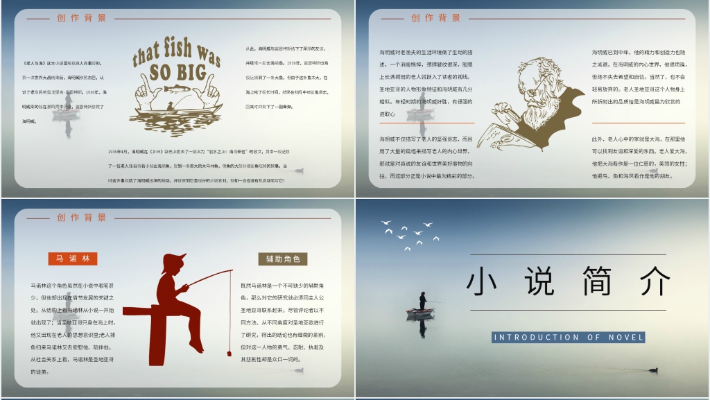 高中老人与海PPT课件