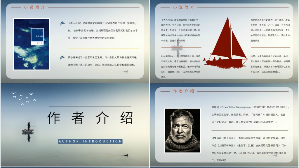 高中老人与海PPT课件