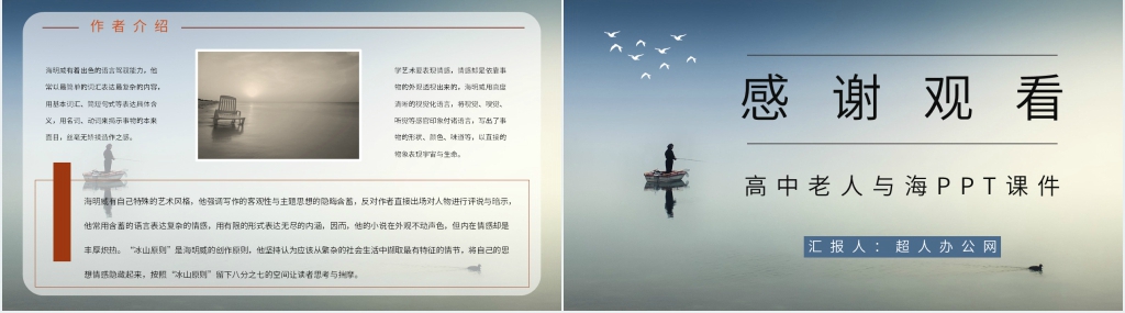 高中老人与海PPT课件