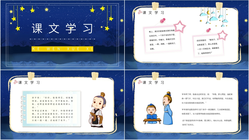 《数星星的孩子》教案PPT课件 《数星星的孩子》教案PPT课件