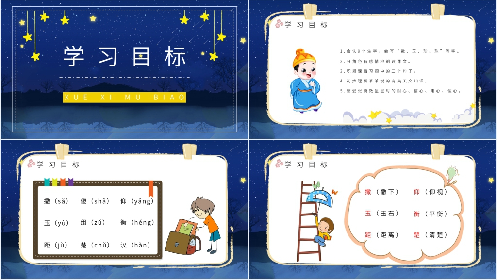 《数星星的孩子》教案PPT课件 《数星星的孩子》教案PPT课件