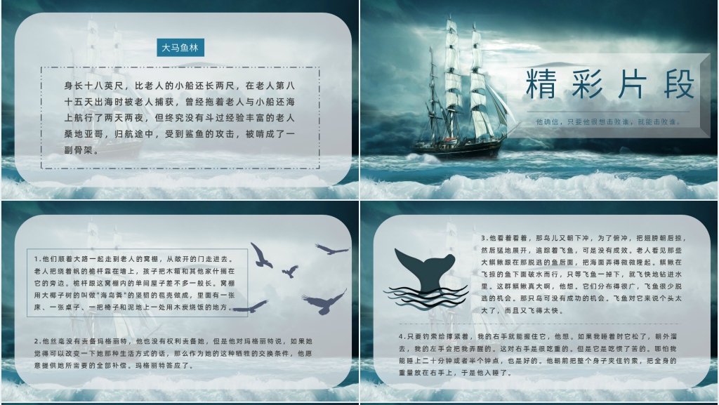 精美老人与海课文分析PPT模板 精美老人与海课文分析PPT模板