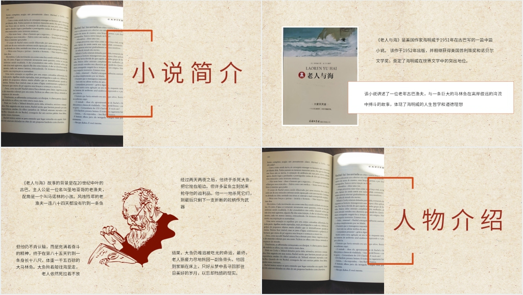 老人与海鉴赏PPT模板 老人与海鉴赏PPT模板