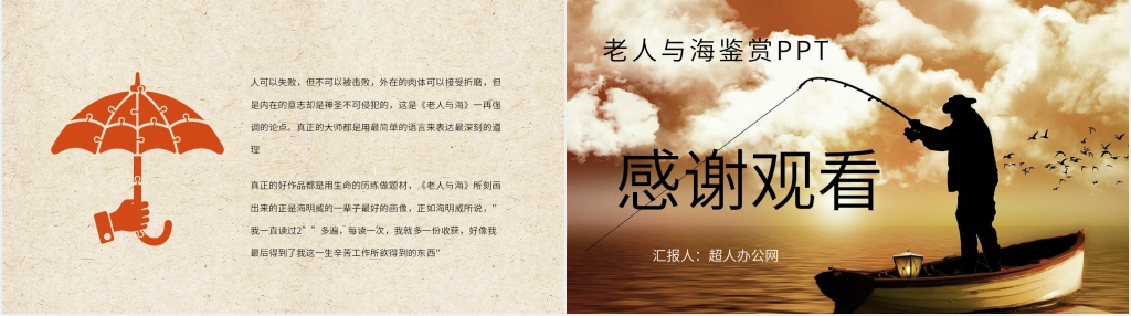 老人与海鉴赏PPT模板 老人与海鉴赏PPT模板