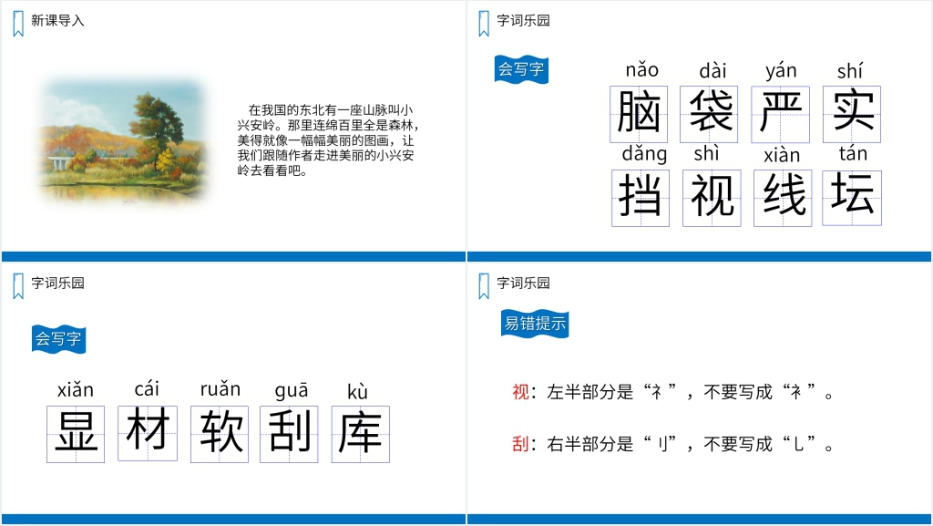 《美丽的小兴安岭》教学设计PPT课件 《美丽的小兴安岭》教学设计PPT课件