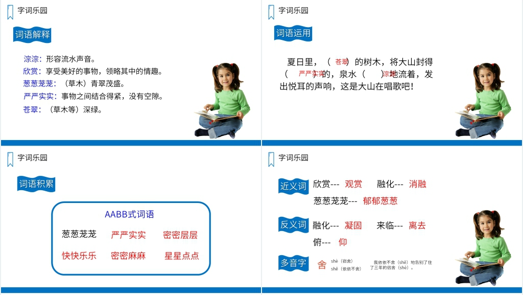《美丽的小兴安岭》教学设计PPT课件 《美丽的小兴安岭》教学设计PPT课件