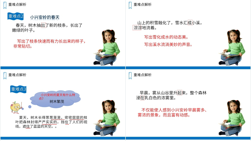 《美丽的小兴安岭》教学设计PPT课件 《美丽的小兴安岭》教学设计PPT课件
