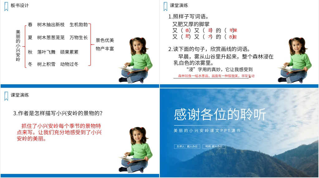 《美丽的小兴安岭》教学设计PPT课件 《美丽的小兴安岭》教学设计PPT课件