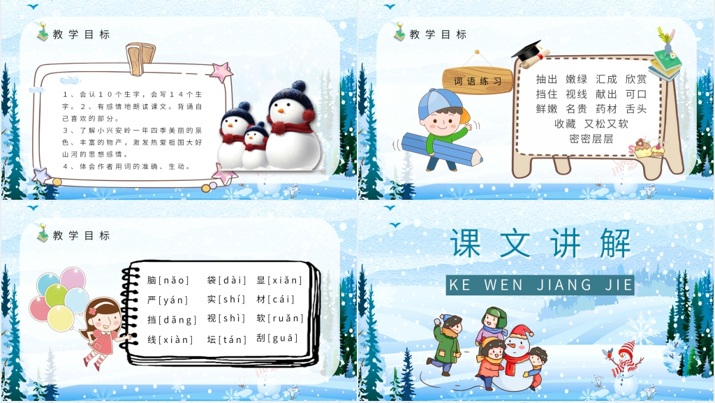 三年级《美丽的小兴安岭》PPT课件 三年级《美丽的小兴安岭》PPT课件
