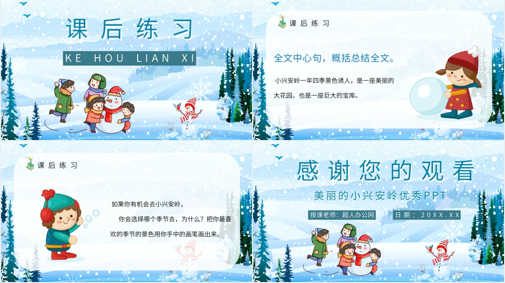 三年级《美丽的小兴安岭》PPT课件 三年级《美丽的小兴安岭》PPT课件