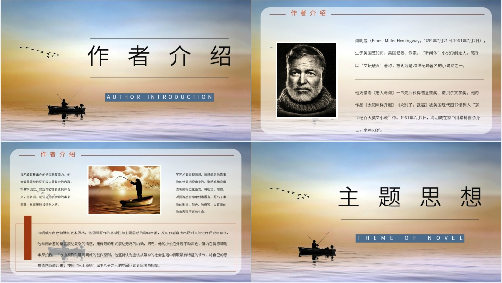 老人与海推荐阅读PPT模板 老人与海推荐阅读PPT模板