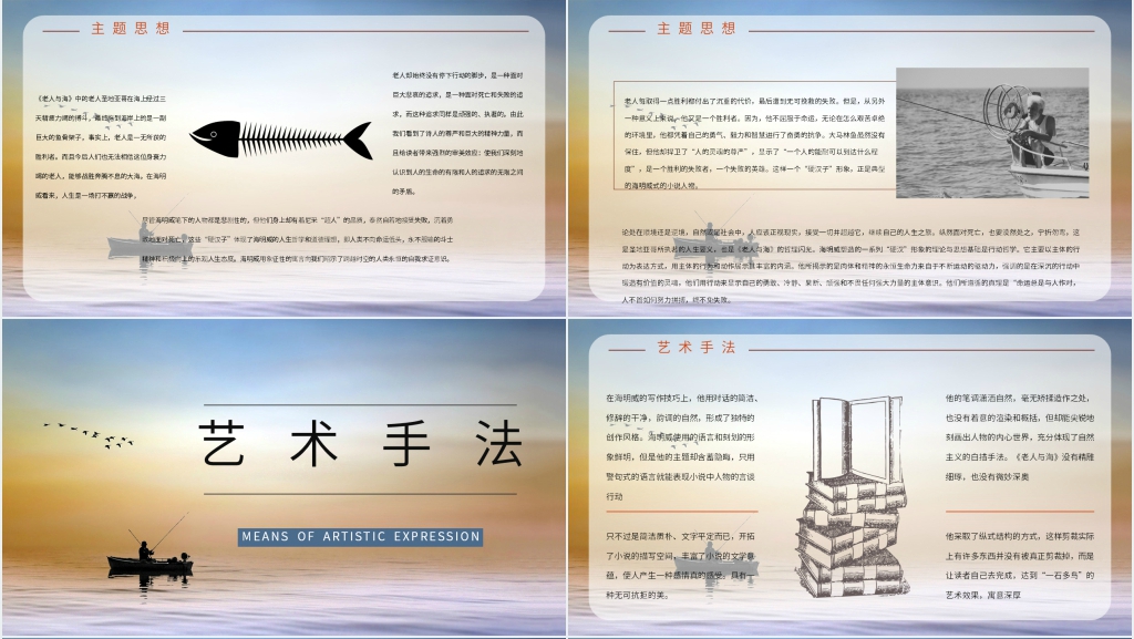 老人与海推荐阅读PPT模板 老人与海推荐阅读PPT模板