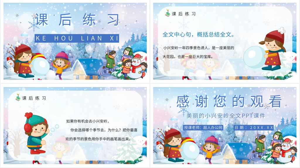 《美丽的小兴安岭》教案PPT课件 《美丽的小兴安岭》教案PPT课件