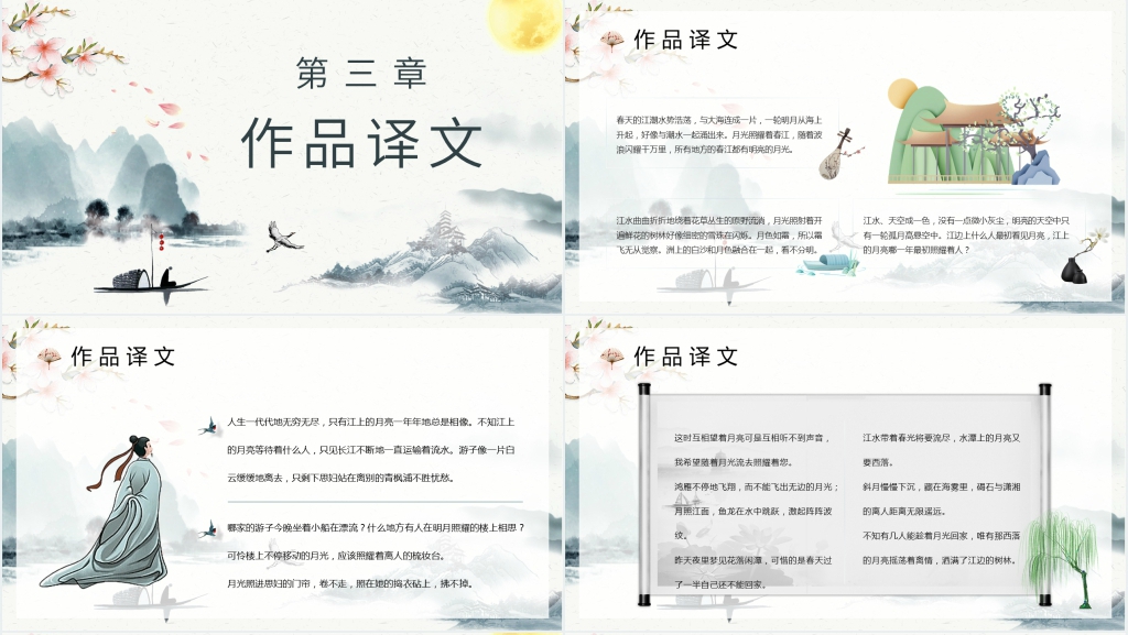 《春江花月夜》教案PPT课件 《春江花月夜》教案PPT课件