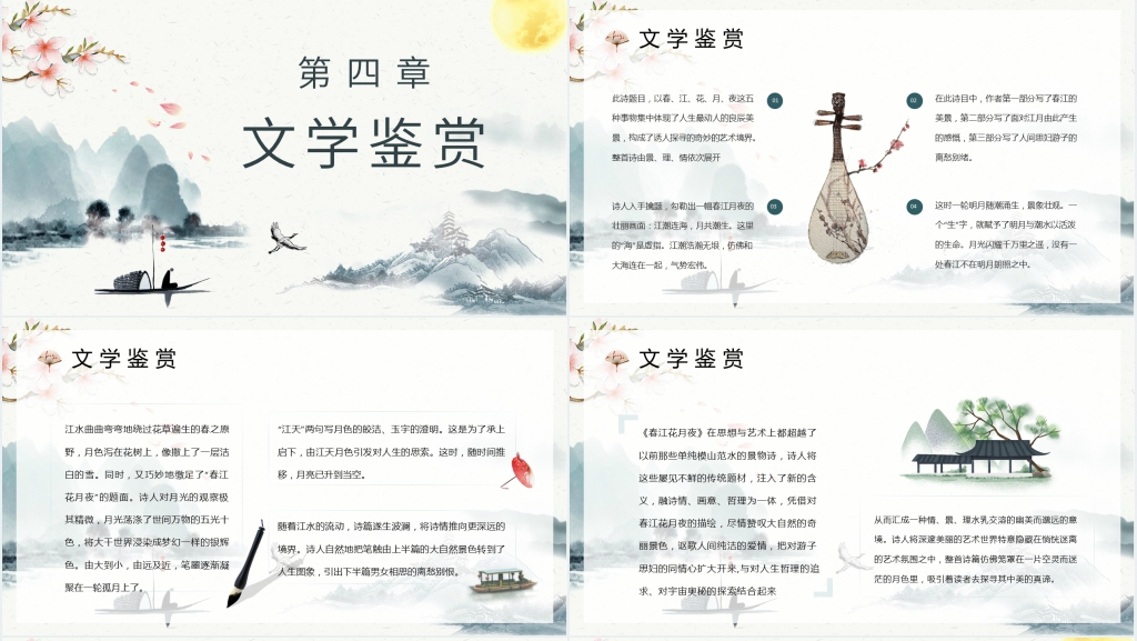 《春江花月夜》教案PPT课件 《春江花月夜》教案PPT课件