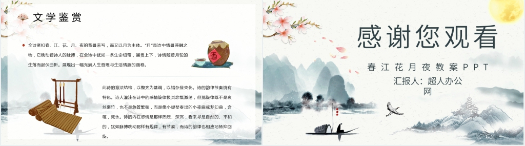 《春江花月夜》教案PPT课件 《春江花月夜》教案PPT课件