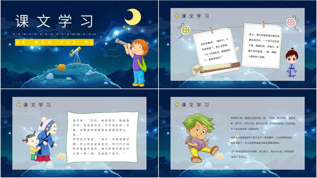 人教部编版小学二年级语文下册《数星星的孩子》教学PPT课件 人教部编版小学二年级语文下册《数星星的孩子》教学PPT课件