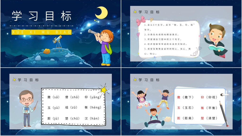 人教部编版小学二年级语文下册《数星星的孩子》教学PPT课件 人教部编版小学二年级语文下册《数星星的孩子》教学PPT课件