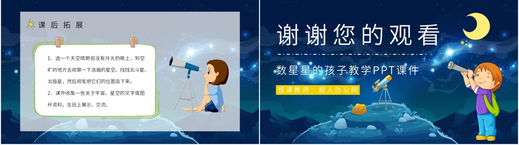人教部编版小学二年级语文下册《数星星的孩子》教学PPT课件 人教部编版小学二年级语文下册《数星星的孩子》教学PPT课件