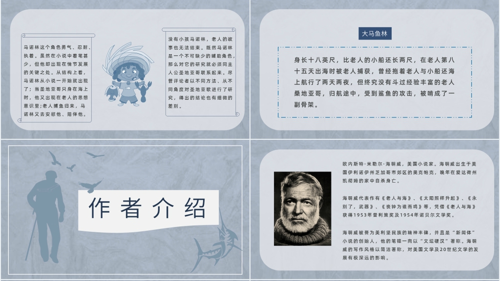 推荐老人与海简介PPT模板 推荐老人与海简介PPT模板