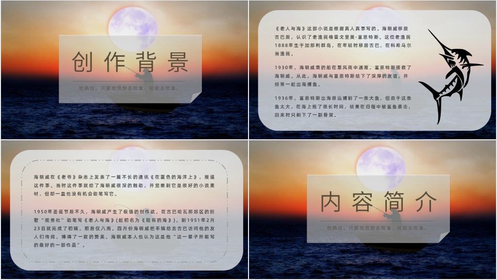 老人与海读书分享PPT模板 老人与海读书分享PPT模板
