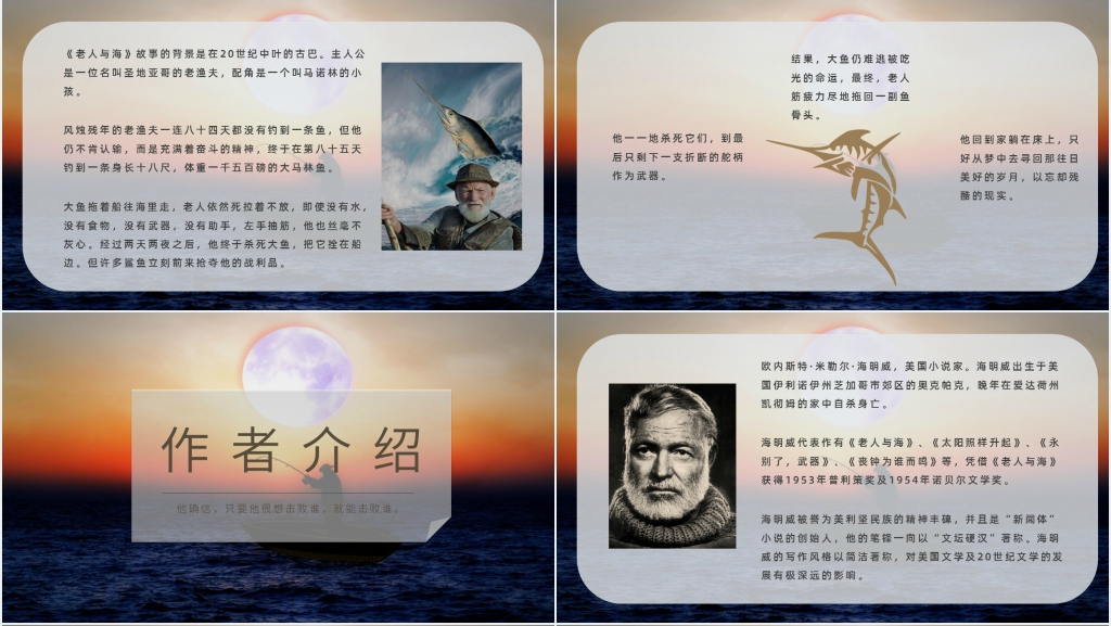 老人与海读书分享PPT模板 老人与海读书分享PPT模板