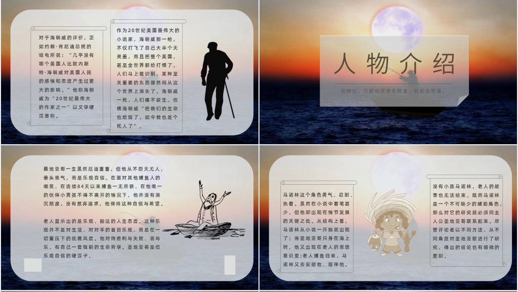 老人与海读书分享PPT模板 老人与海读书分享PPT模板