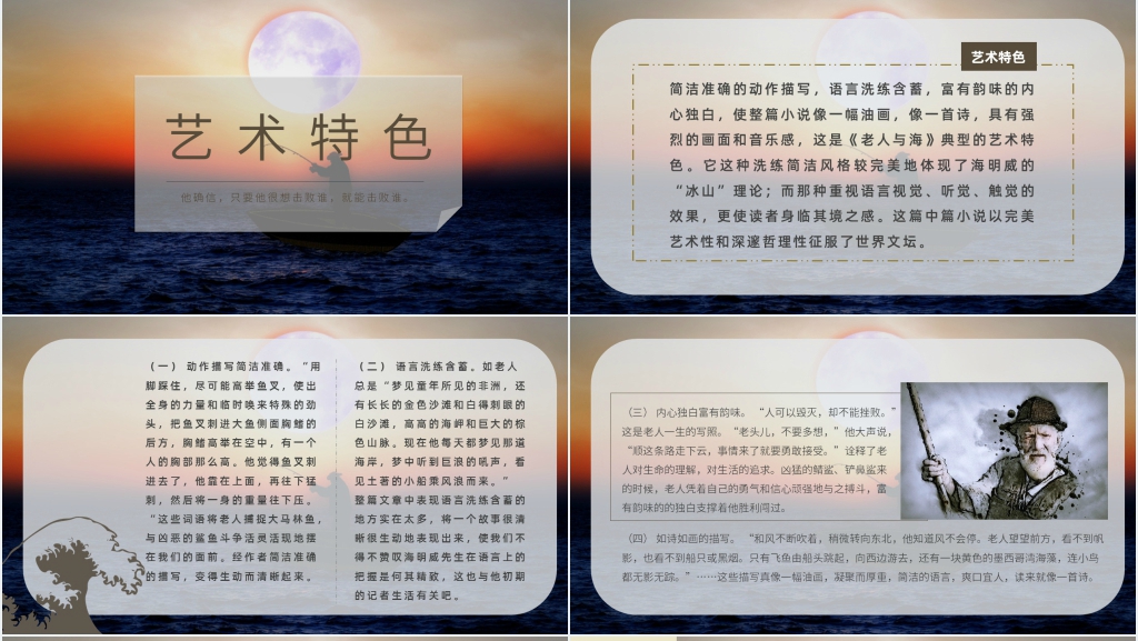 老人与海读书分享PPT模板 老人与海读书分享PPT模板