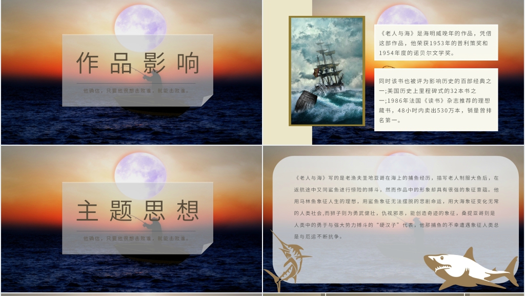 老人与海读书分享PPT模板 老人与海读书分享PPT模板