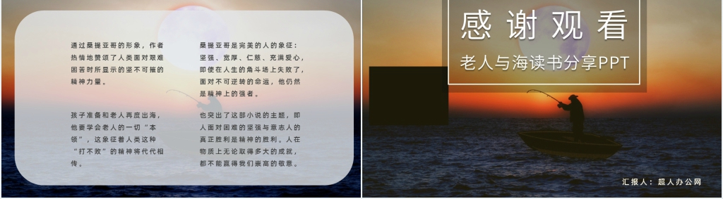 老人与海读书分享PPT模板 老人与海读书分享PPT模板