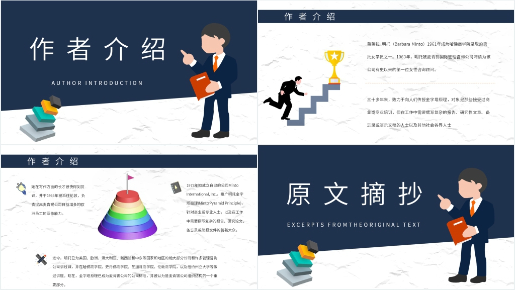 学习金字塔原理PPT模板 学习金字塔原理PPT模板