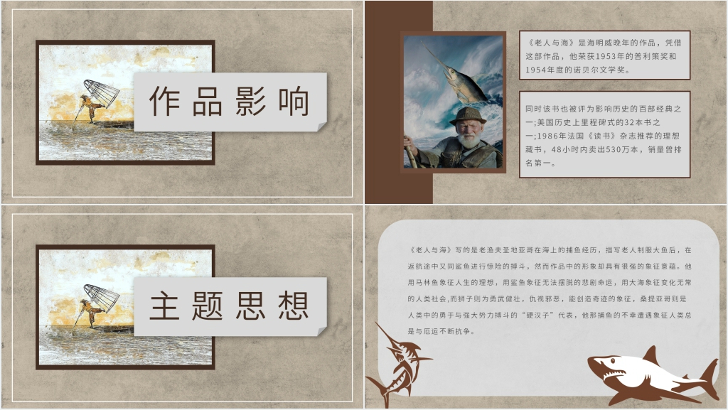 老人与海作品PPT模板 老人与海作品PPT模板
