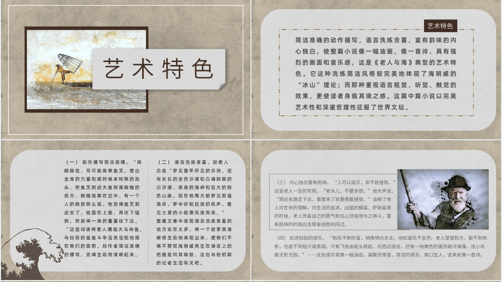老人与海作品PPT模板 老人与海作品PPT模板