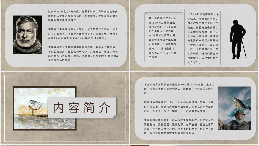 老人与海作品PPT模板 老人与海作品PPT模板
