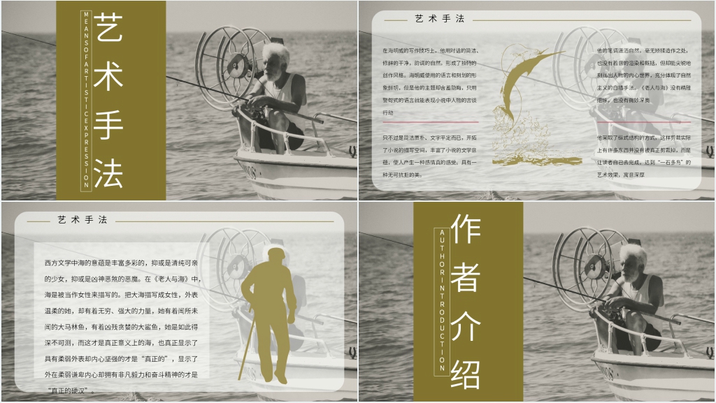 老人与海名著导读PPT模板 老人与海名著导读PPT模板