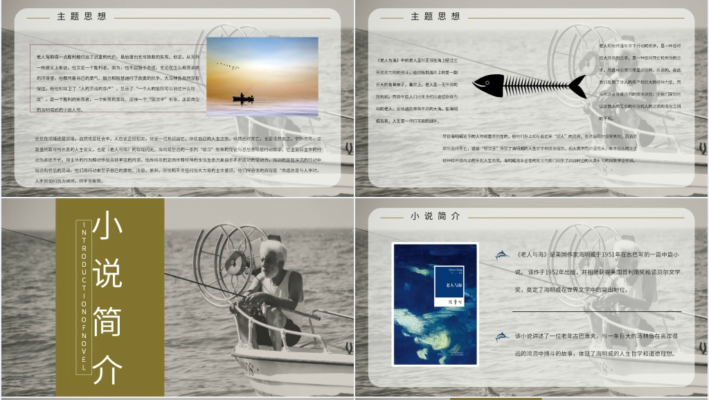 老人与海名著导读PPT模板 老人与海名著导读PPT模板