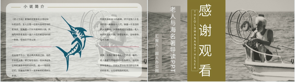 老人与海名著导读PPT模板 老人与海名著导读PPT模板