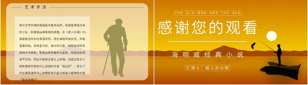 老人与海演讲PPT模板 老人与海演讲PPT模板