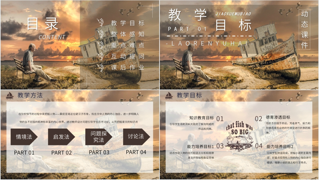 老人与海优秀PPT课件 老人与海优秀PPT课件
