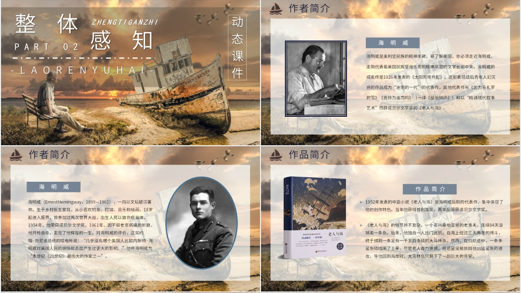 老人与海优秀PPT课件 老人与海优秀PPT课件