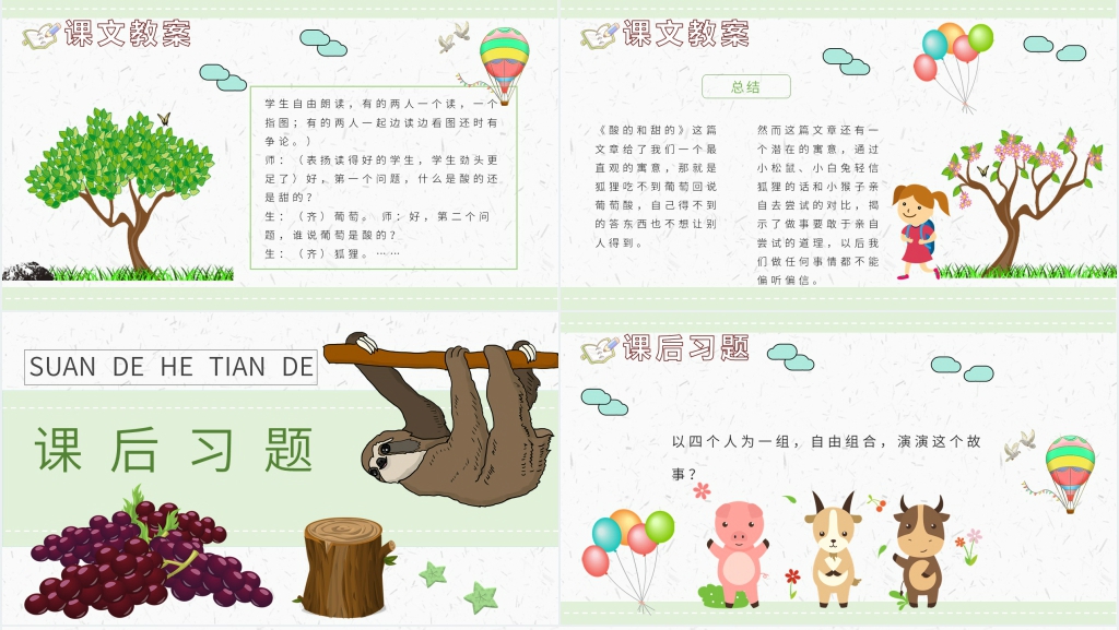 小学二年级语文上册《酸的和甜的》PPT课件 小学二年级语文上册《酸的和甜的》PPT课件