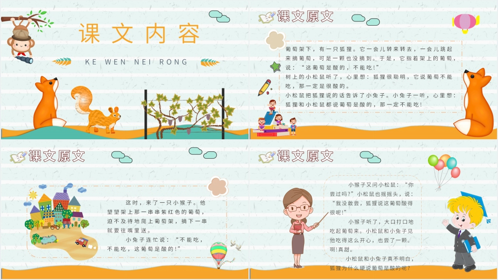 《酸的和甜的》课文PPT课件 《酸的和甜的》课文PPT课件