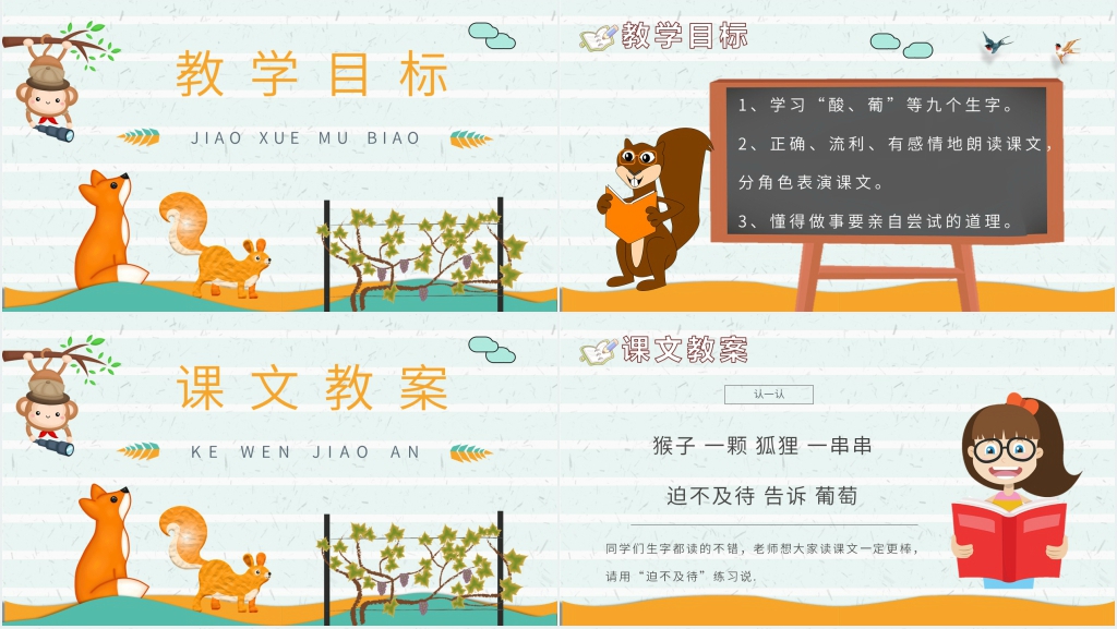 《酸的和甜的》课文PPT课件 《酸的和甜的》课文PPT课件